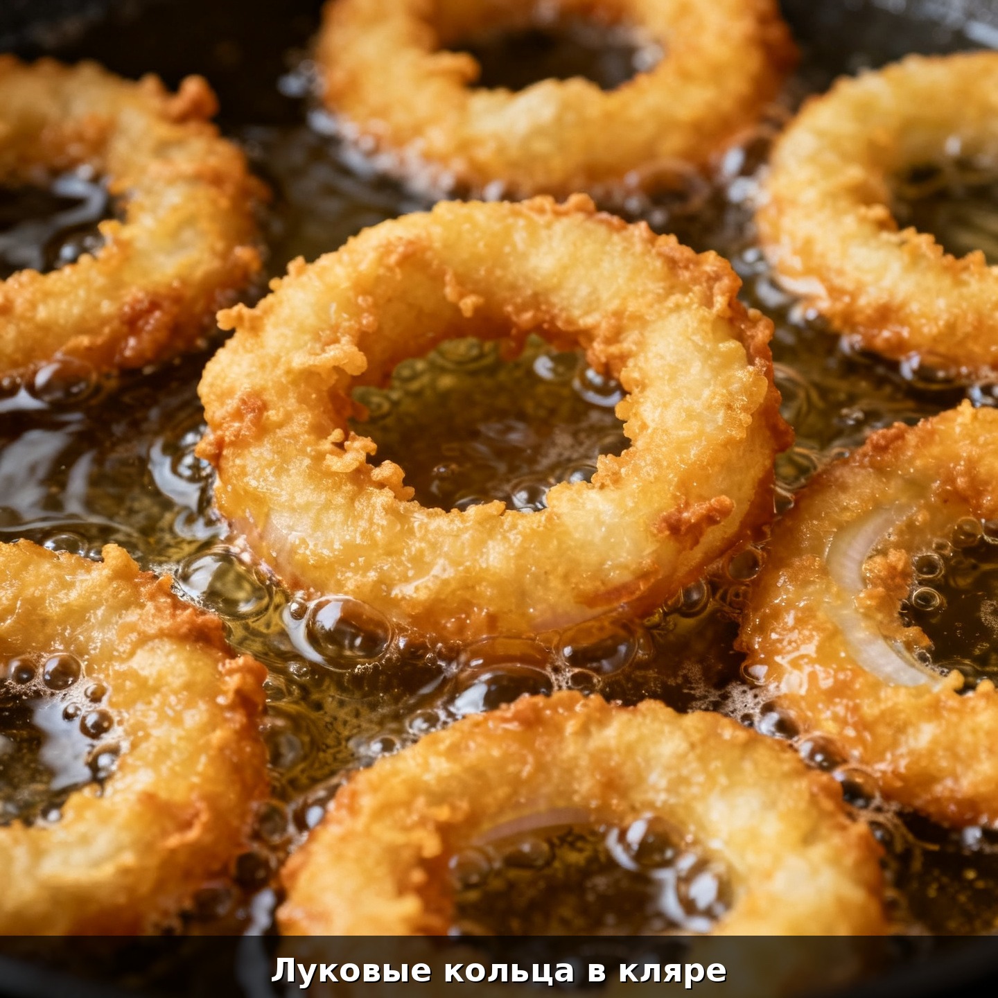Луковые кольца в кляре