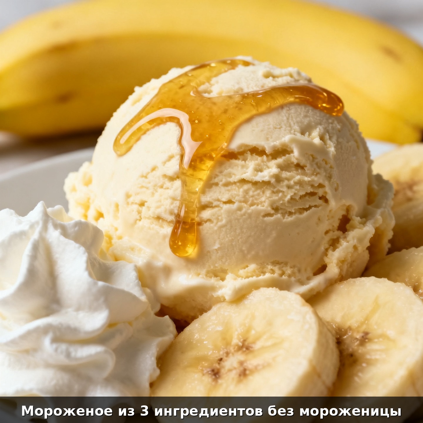 Мороженое из 3 ингредиентов без мороженицы