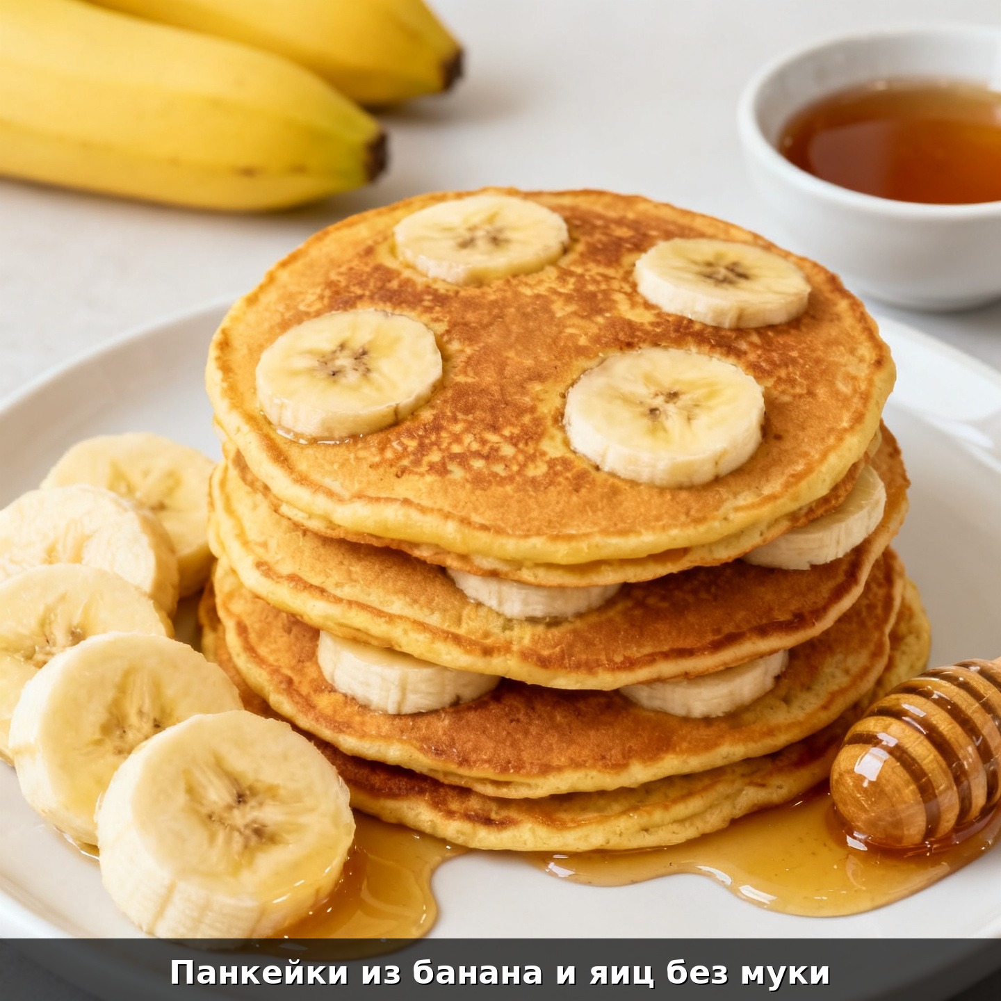 Панкейки из банана и яиц без муки