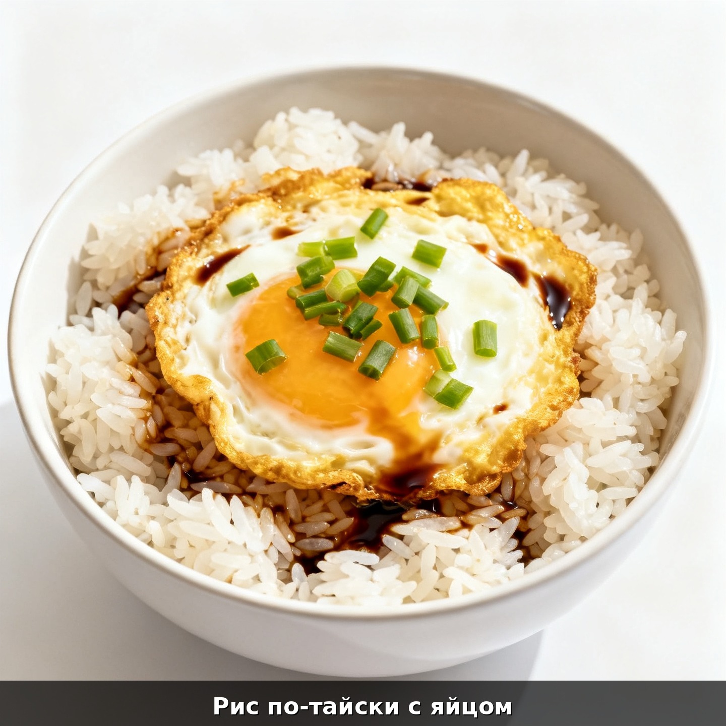 Рис по-тайски с яйцом