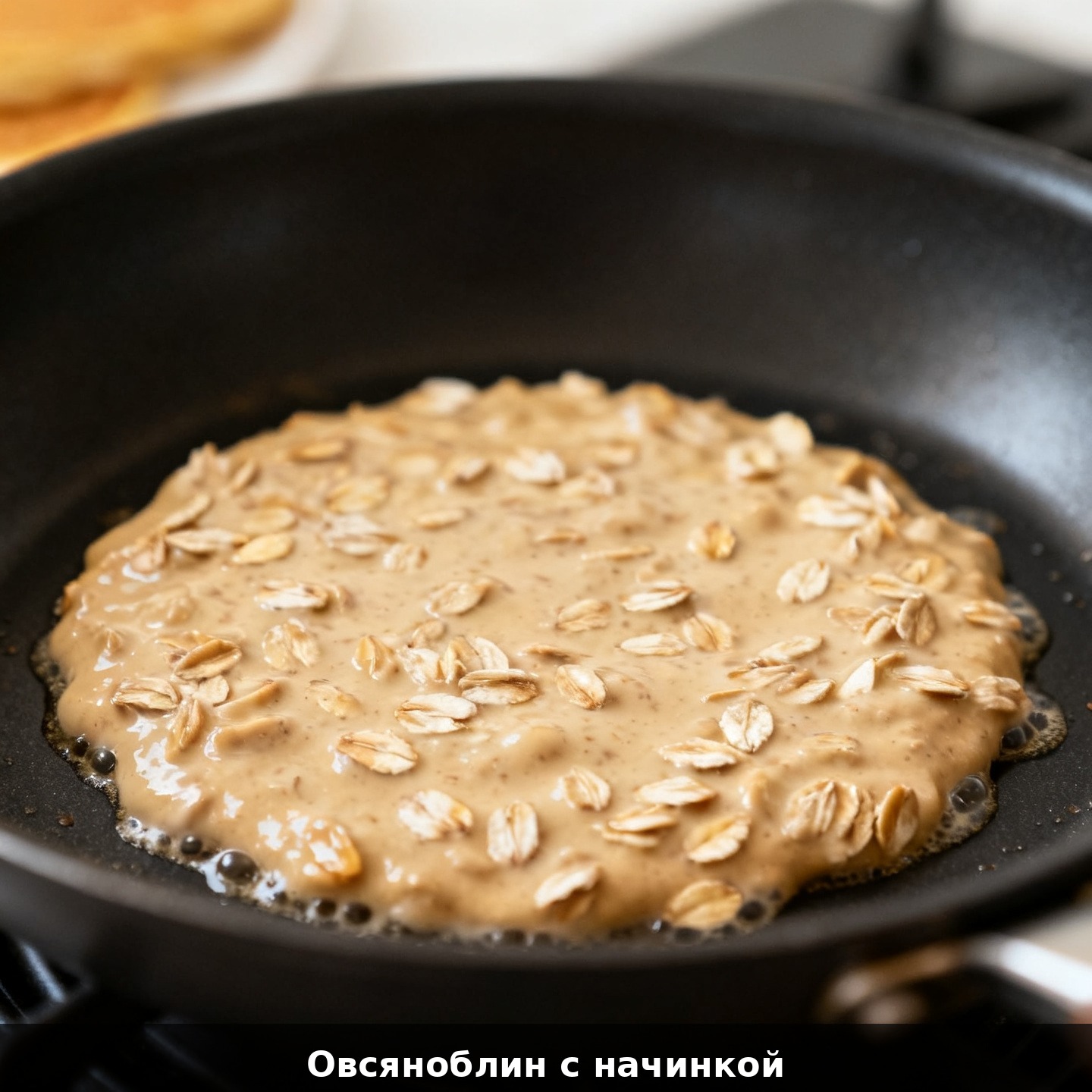 Овсяноблин с начинкой