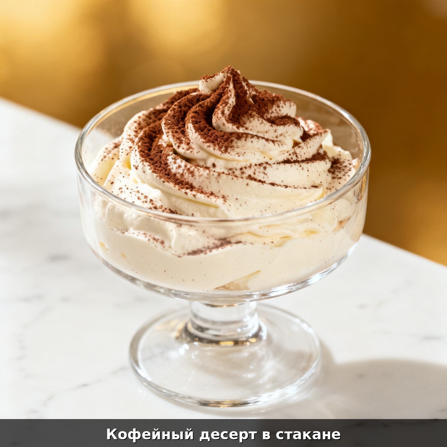 Кофейный десерт в стакане